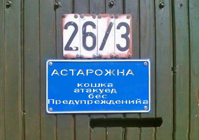 Фотожаба: Я Табличка