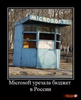 Microsoft исключила Россию из числа приоритетных мобильных рынков