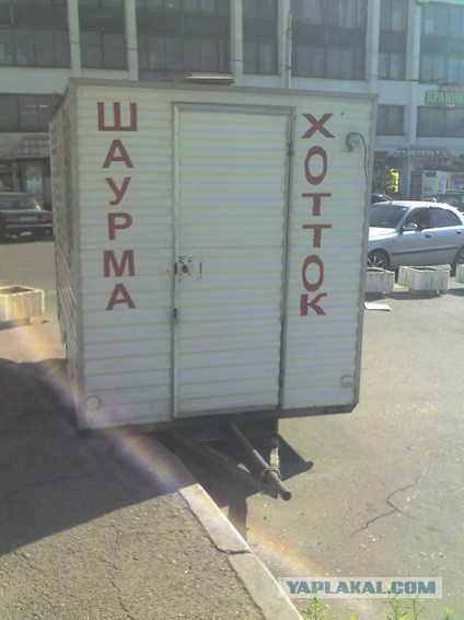 Я сказал Пофлодский!