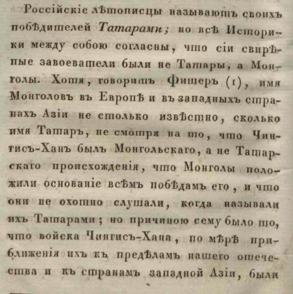 Для CHEKIST111 и прочих традиков про татар из Монголии
