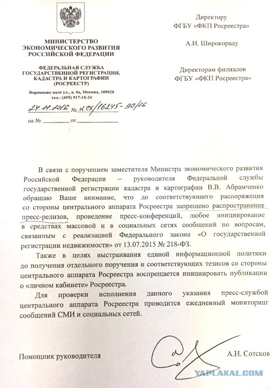 Путин, отец родной, пишут тебе из Росреестра