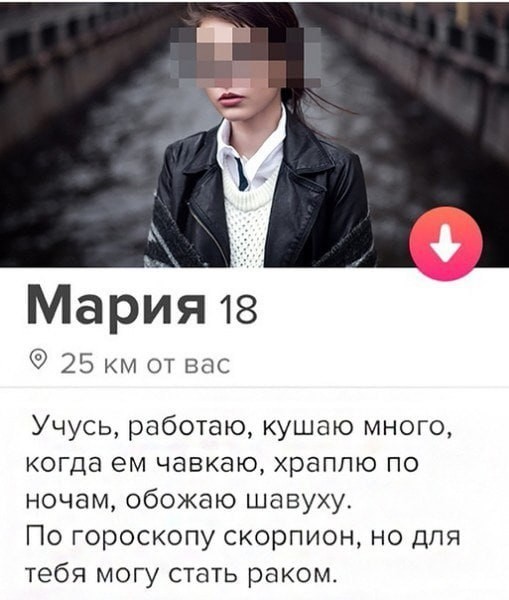 Почтим Tinder