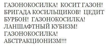 "Сумасшедшая" косилка на дистанционном управлении