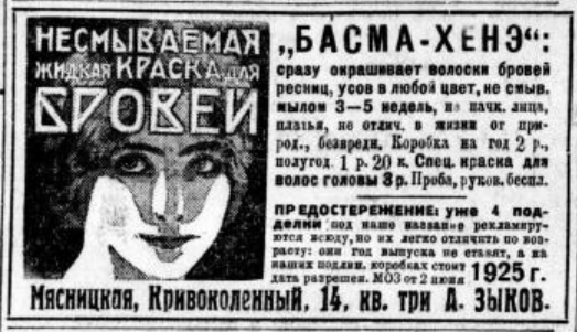Что рекламировали в московских газетах 1927 года