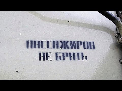 Осторожно, попутчик! Часть вторая-итог.