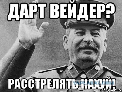 Речь Дарта Алексеевича Вейдера