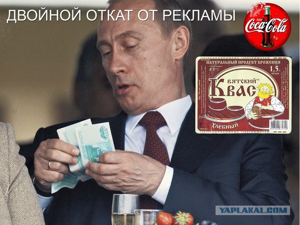 Вятский квас и вопрос Путину