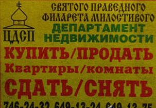 Ничего святого, просто бизнес