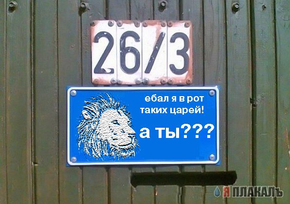 Фотожаба: Я Табличка