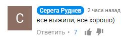 Серёга, вставай! ДТП