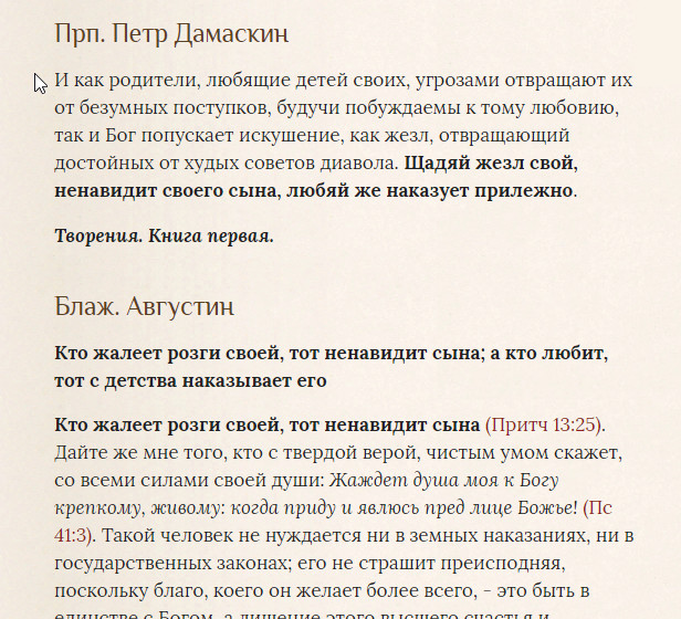 Жалеющий розги ненавидит своего. Кто жалеет розги для сына своего. Кто жалеет розги тот ненавидит сына. Кто жалеет розги для сына своего тот ненавидит его. Не жалейте розг для детей своих Библия.