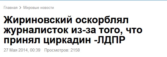 Жириновский: "Дура! Пошла вон!"