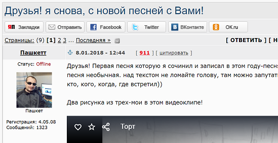 Жена Пашкета и Миронюха, какой тип женщины?