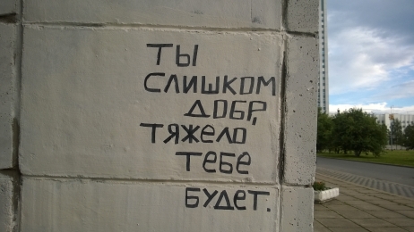 Мысли уличных философов