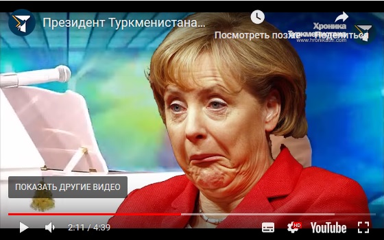 Немецкая песня президента Туркмении покоробила пользователей сети