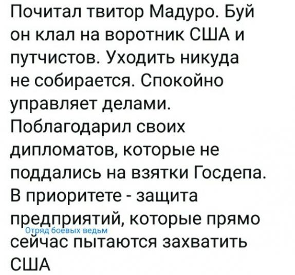 Без шума и пыли-США передали Гуайдо контроль над частью активов Венесуэлы