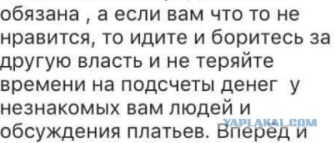Как одна дурочка хвасталась платьюшком...
