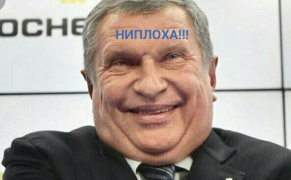 Сечин: стоимость нефти вернется к 60 долларам