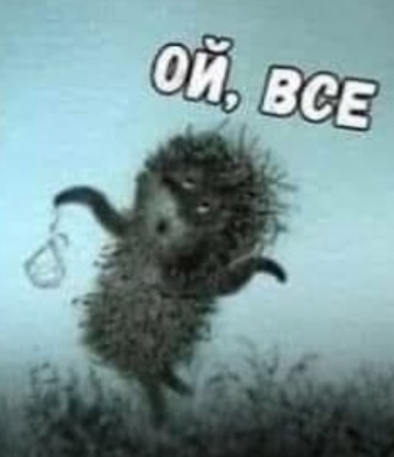 Если хочешь быть здоров...