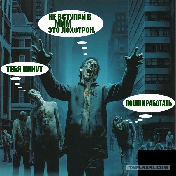 Мавроди опять поставил вкладчиков в позу