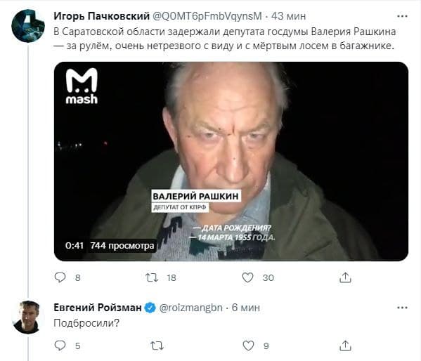 Депутата Госдумы Валерия Рашкина с признаками опьянения за рулём поймали в лесу в Саратовской области — в багажнике лежала разделанная туша лося