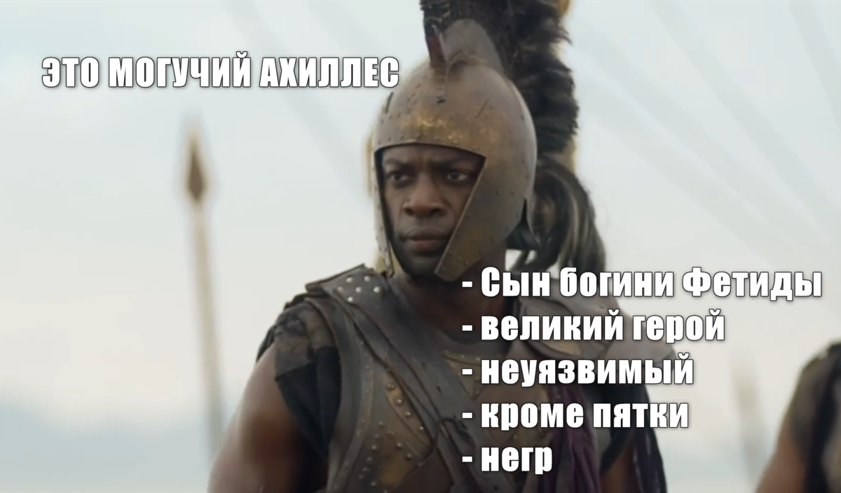 Кто ты воин мем. Ахиллес негр в сериале. Падение Трои сериал Зевс. Падение Трои Ахиллес негр. Netflix падение Трои Зевс