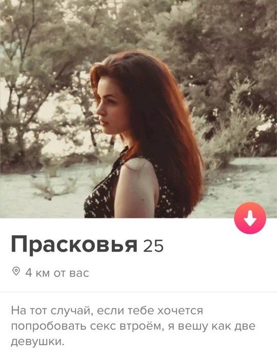 Почтим Tinder