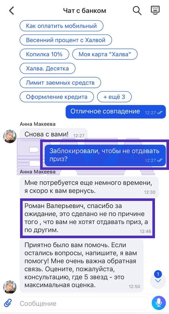 Клиент «Совкомбанка» выиграл 200 тысяч на путешествие, но никуда не поехал