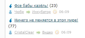 Фсе бабы казёль!