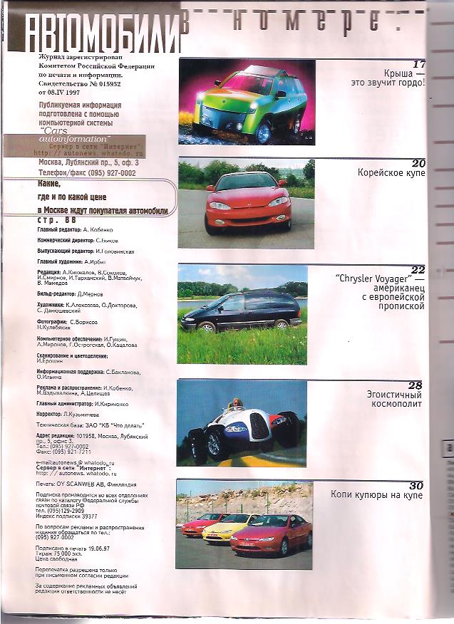 Журнал автомобили - ИЮЛЬ 1997
