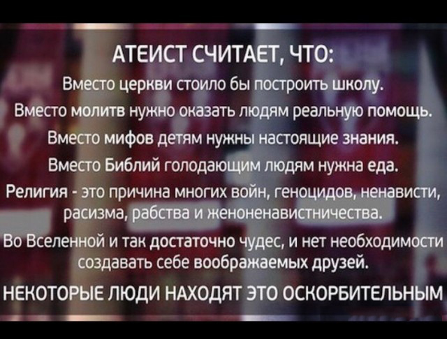 Мракобесие и Наука