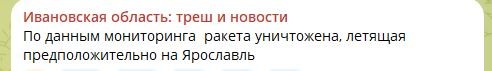 Вот так ни хуя себе... В Ярославской области объявили ракетную опасность