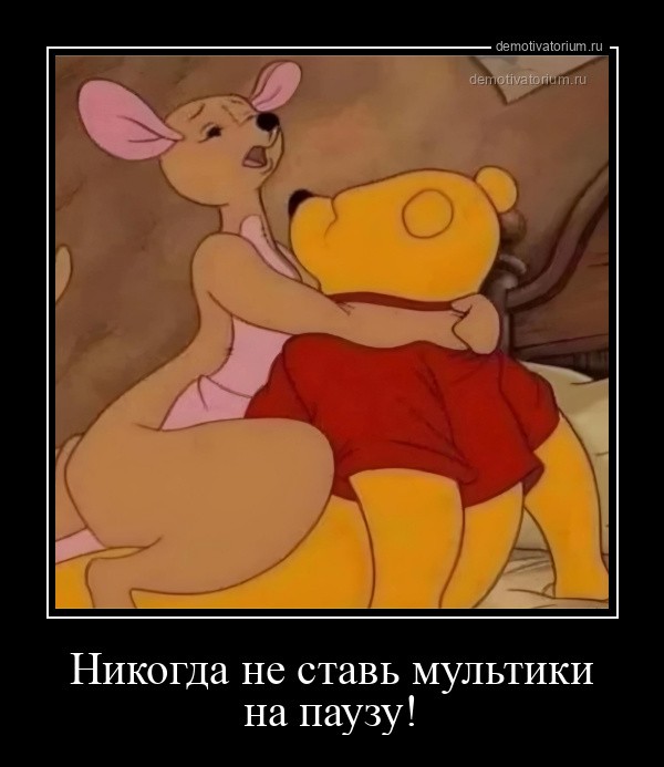 Демотиваторы 18+