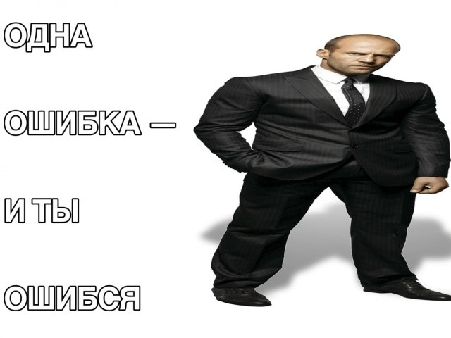 Меморандум. Об орфографических ошибках в тексте.