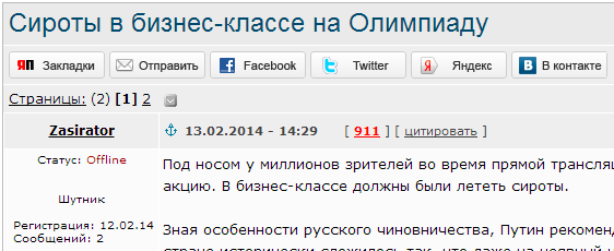 Сироты в бизнес-классе на Олимпиаду