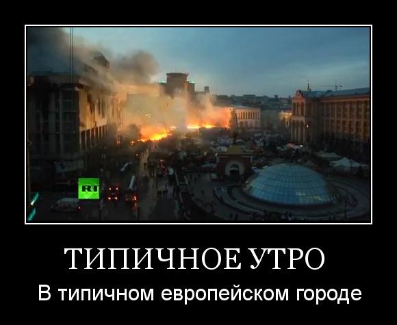 Киев. Новые столкновения демонстрантов с милицией