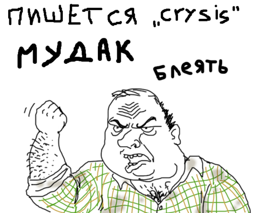 Будь мужиком !