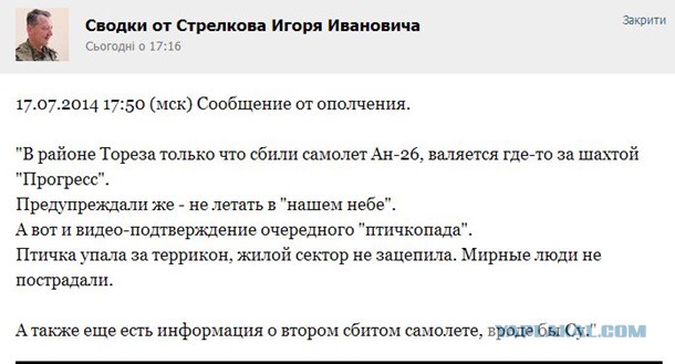 К вопросу об упавшем Боинге