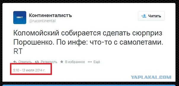 Предсказал 17 июня, что собьют самолет