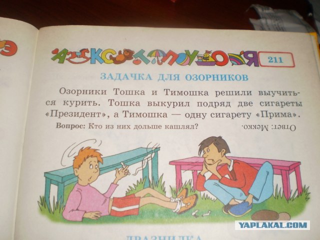 Задачка для озорников