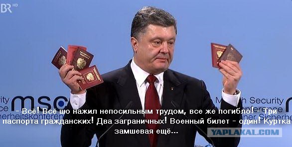 Порошенко и паспорта
