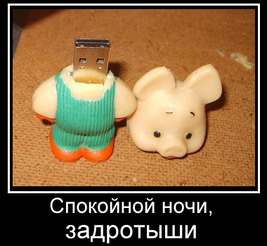 USB носитель, посвященный детству