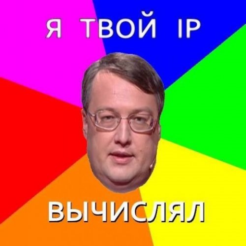 Вычислю по IP