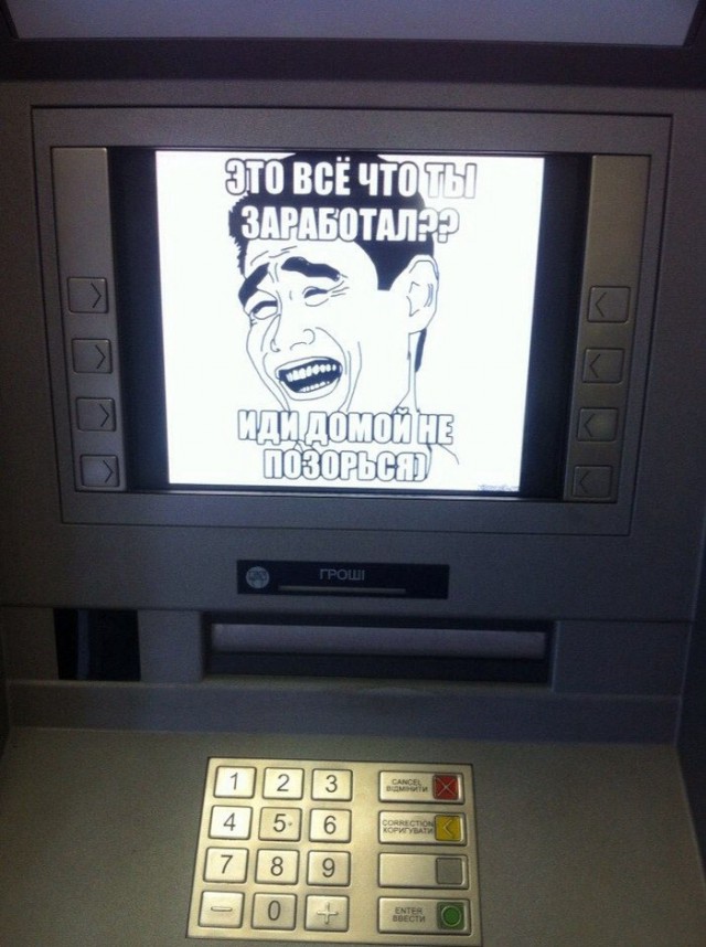 Однажды у банкомата...