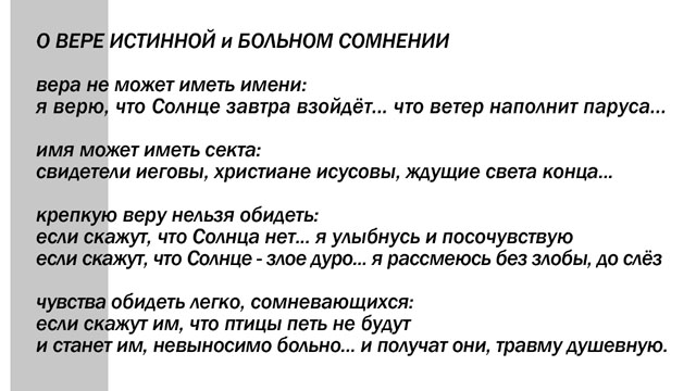 про оскорбления чувств верующих...