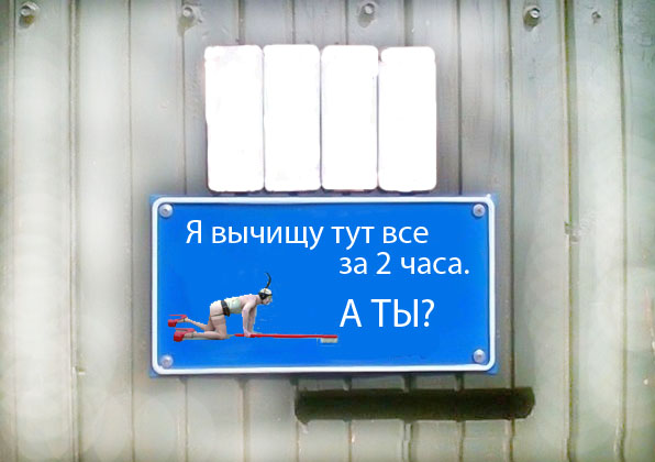 Фотожаба: Я Табличка