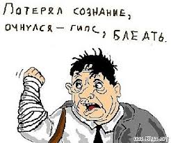 Будь мужиком. Return.