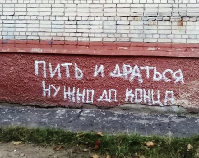 Не отступать и не сдаваться!