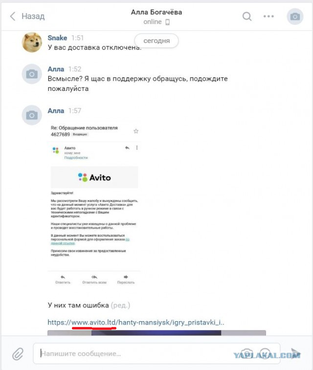 Развод на авито