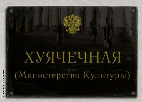 Новый министр культуры подарила 2,8 млрд госденег своему отцу